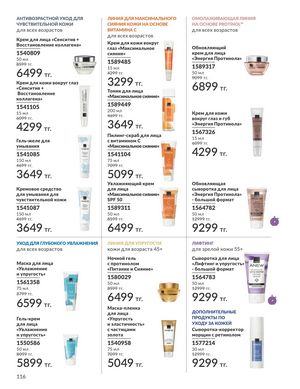 Каталог Avon Апрель 2026 страница 128