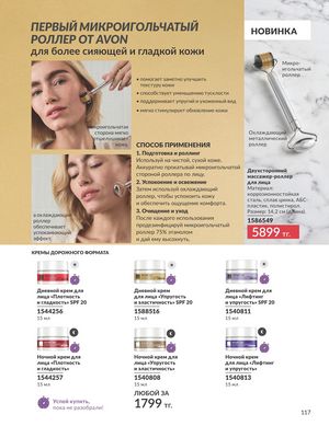 Каталог Avon Апрель 2026 страница 129