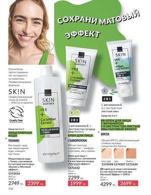 Каталог Avon Апрель 2026 страница 130