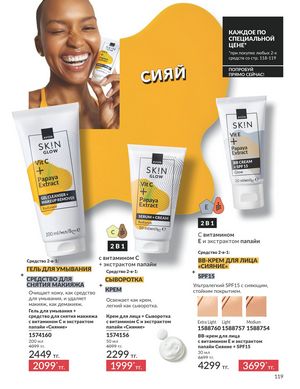 Каталог Avon Апрель 2026 страница 131