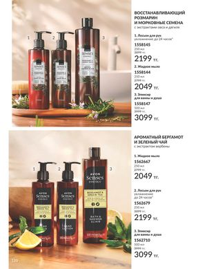 Каталог Avon Апрель 2026 страница 132
