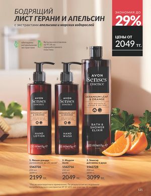 Каталог Avon Апрель 2026 страница 133