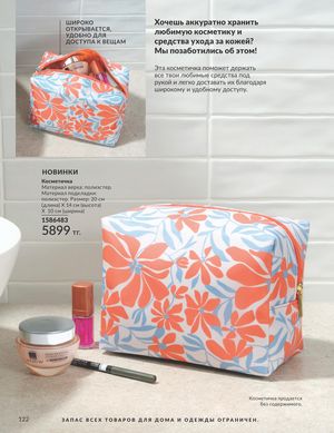 Каталог Avon Апрель 2026 страница 134
