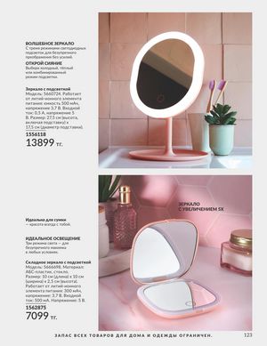 Каталог Avon Апрель 2026 страница 135