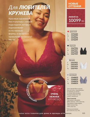 Каталог Avon Апрель 2026 страница 137