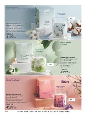 Каталог Avon Апрель 2026 страница 138