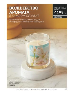 Каталог Avon Апрель 2026 страница 139