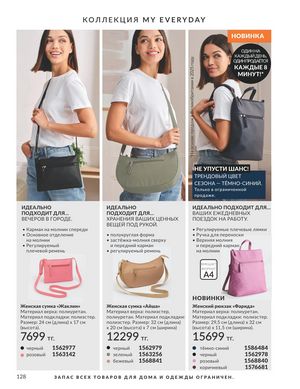 Каталог Avon Апрель 2026 страница 140