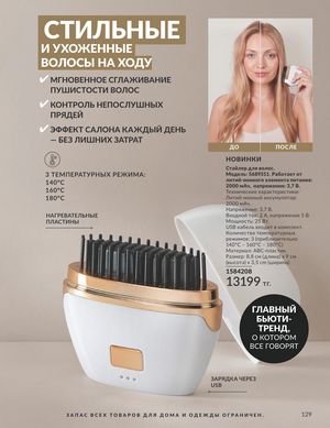 Каталог Avon Апрель 2026 страница 141
