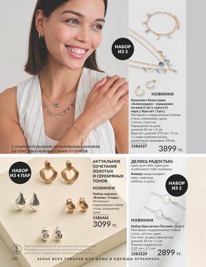 Каталог Avon Апрель 2026 страница 142