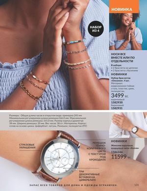 Каталог Avon Апрель 2026 страница 143