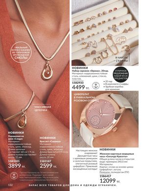 Каталог Avon Апрель 2026 страница 144