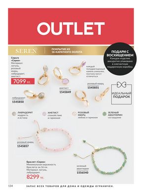 Каталог Avon Апрель 2026 страница 146