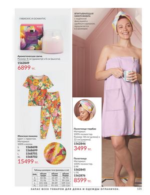 Каталог Avon Апрель 2026 страница 147