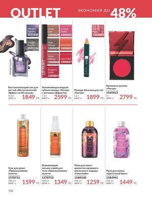 Каталог Avon Апрель 2026 страница 148