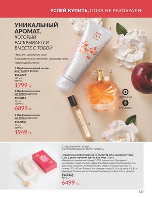 Каталог Avon Апрель 2026 страница 149