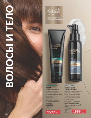 Каталог Avon Апрель 2026 страница 150