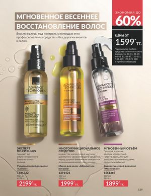 Каталог Avon Апрель 2026 страница 151