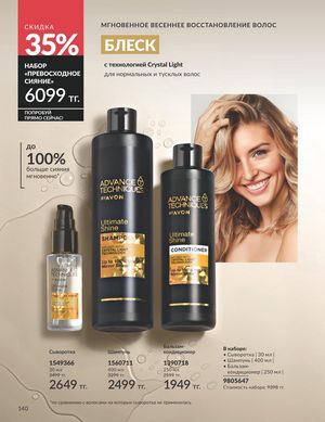 Каталог Avon Апрель 2026 страница 152