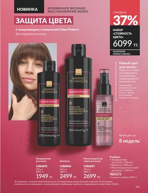 Каталог Avon Апрель 2026 страница 153
