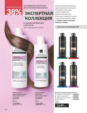Каталог Avon Апрель 2026 страница 154