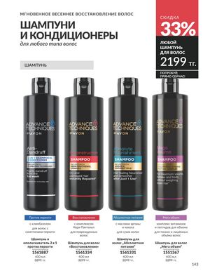 Каталог Avon Апрель 2026 страница 155