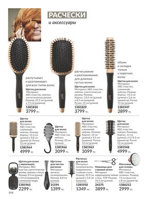 Каталог Avon Апрель 2026 страница 156