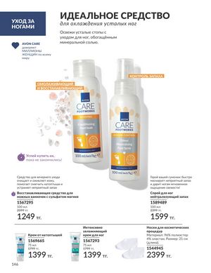 Каталог Avon Апрель 2026 страница 158