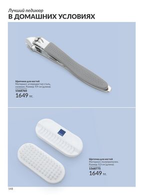 Каталог Avon Апрель 2026 страница 160