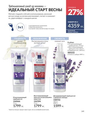 Каталог Avon Апрель 2026 страница 161