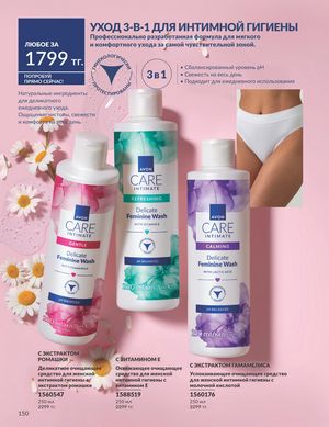 Каталог Avon Апрель 2026 страница 162