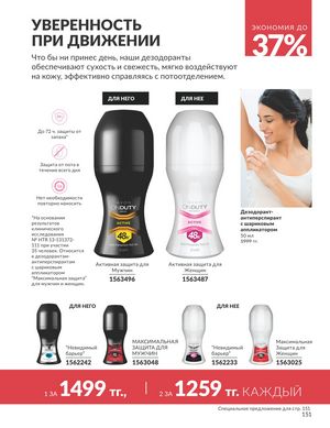 Каталог Avon Апрель 2026 страница 163