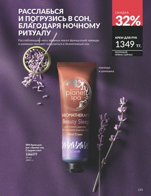 Каталог Avon Апрель 2026 страница 165