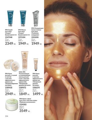 Каталог Avon Апрель 2026 страница 166
