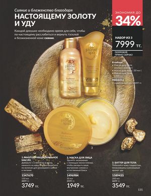 Каталог Avon Апрель 2026 страница 167