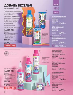 Каталог Avon Апрель 2026 страница 168