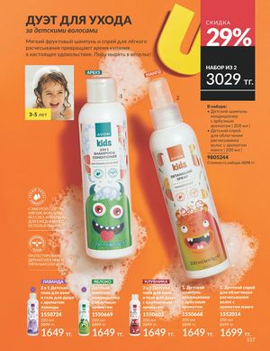 Каталог Avon Апрель 2026 страница 169