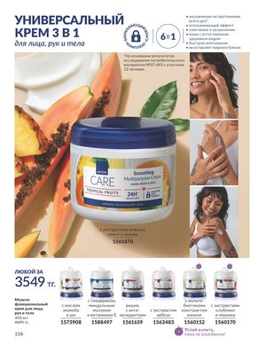 Каталог Avon Апрель 2026 страница 170