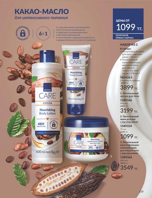 Каталог Avon Апрель 2026 страница 171