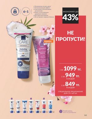Каталог Avon Апрель 2026 страница 173