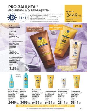 Каталог Avon Апрель 2026 страница 175