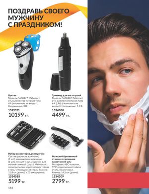 Каталог Avon Апрель 2026 страница 176