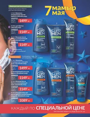 Каталог Avon Апрель 2026 страница 177