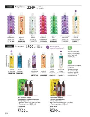 Каталог Avon Апрель 2026 страница 178