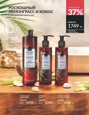 Каталог Avon Апрель 2026 страница 179