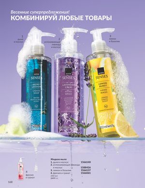 Каталог Avon Апрель 2026 страница 180