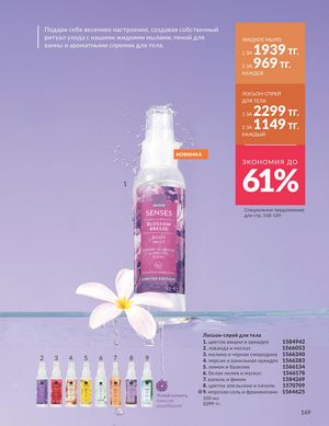 Каталог Avon Апрель 2026 страница 181