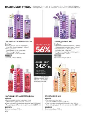 Каталог Avon Апрель 2026 страница 182