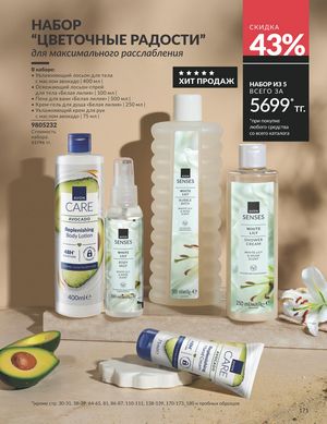Каталог Avon Апрель 2026 страница 183