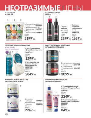 Каталог Avon Апрель 2026 страница 184